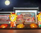 2024木兰不夜城攻略（开街时间+游玩项目+门票购票）