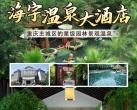 重庆海宇温泉营业时间/在哪里/地址/怎么样/评价/图片