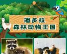 2024郑州潘多拉森林动物王国门票多少钱？(开放时间+地址+游玩攻略)