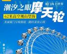 2024厦门潮汐之眼摩天轮（开放时间+门票预约+游玩指南）