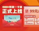 陕旅一卡通2023(景点名单+价格+购买+预约+在线办理)
