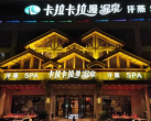 成都卡拉卡拉曼温泉在哪里？多少钱一人？