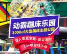 合肥蹦床门票（收费价格+开业时间+项目）