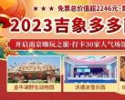 吉象多多南京游览年票2023(价格+景点目录+激活办理+购买入口)