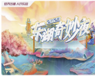 2023东湖奇妙夜(开始时间+门票票价+活动看点+游玩介绍)