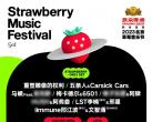 2023北京草莓音乐节（时间+地点+演出介绍）
