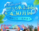 2024国色天乡水上乐园(门票免费、优惠团购、开园时间、地图)