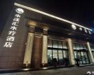 2023西安水漾汇水疗酒店介绍(价目表、游玩攻略、优惠团购)