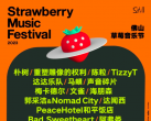 佛山草莓音乐节2023嘉宾+演出时间表+门票价格