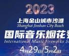 上海城市沙滩音乐烟花节(附地点+表演时间表+门票)