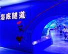 2024重庆欢乐海底世界门票价格及游玩攻略（附在线订票）