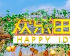 2024黄龙溪欢乐田园门票价格、开放时间、景区介绍