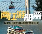 2024重庆两江夜游船票多少钱一张(票价+购票入口+游玩时间+路线)