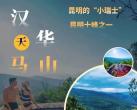 仅需9.9元享【汉华天马山啤酒音乐节（逢周六日）】免费无限量啤酒畅饮+免费果汁畅饮+音乐演出观看+爱在天马山展墙...98元享【汉华天马山一日游纯玩套餐】凌崖汤泉温泉门票一张+山野射箭20支+飞盘高尔夫体验一人20分钟券+植物拓印一件...