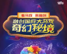 广州融创大马戏(演出时间+门票价格+订票入口+节目单)