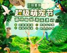 「正佳雨林生态植物园」门票￥88起！15000㎡超大空中生态园，8大展区任性逛，有800多种动植物，展现一个生物多样性的“自然生态圈”