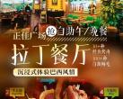 下班吃桌好的~￥98起/人随买随用，双人更划算！正佳广场「拉丁餐厅」自助午/晚餐，30+种经典烤肉，100+种自助畅吃！沉浸式体验巴西风情，肉欲暴击能力MAX！