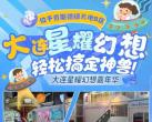 大连星耀幻想嘉年华门票/预订/团购/价格