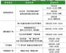 2023年北京世园公园端午节活动有哪些？