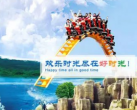 2023好时光欢乐城门票预订及优惠政策(附游玩攻略)
