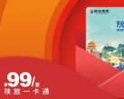 2023陕旅一卡通购买网站（价格+使用方法+包含景区+权益）
