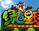 2024重庆绿色星球海洋动物乐园（开放时间+地址+票价+免费政策）