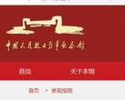 中国人民抗日战争纪念馆预约网址是哪个?