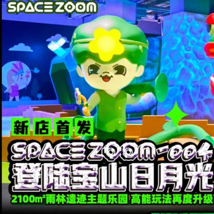 【即买即用】乐园界的塔尖品牌「SPACE ZOOM」宝山日月光店，2100㎡超大游乐空间，高能全新玩法再度升级