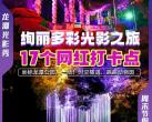 北京龙潭光影秀时间、地点及门票信息一览
