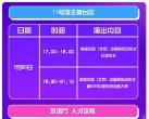 2023中国北京动画周时间地点门票活动指南