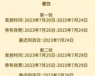 2023年7月北京密云区消费券第二期怎么领?