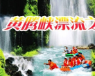2023清远黄腾峡漂流全程多少钱(开放时间+票价+时长+游玩攻略)