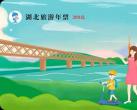 2023-2024湖北旅游年票包含景点+价格+使用指南+激活流程