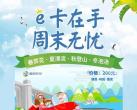 武汉腾旅e卡通2023年卡价格、包含景点、优惠办理