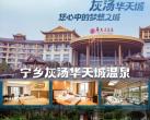 灰汤温泉华天城旅游度假区门票/多少钱/团购优惠