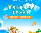 上海安徒生童话乐园水乐园游玩攻略（游玩项目+时间地点+交通信息）