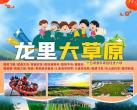 贵州龙里大草原景区门票/在线购票/团购优惠