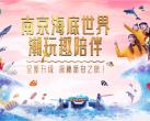 2023南京海底世界年卡价格+使用次数+有效期+游玩攻略