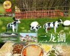 昆明二龙湖休闲山庄门票价格及游玩攻略（附购票入口）