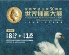 2023合肥安徒生奖50周年世界插画大展(时间+地点+门票+购票指南)