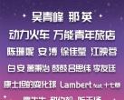 2023上海春浪音乐节全阵容公布(完整名单)