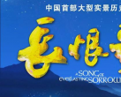 2024西安华清池《长恨歌》演出介绍及门票团购