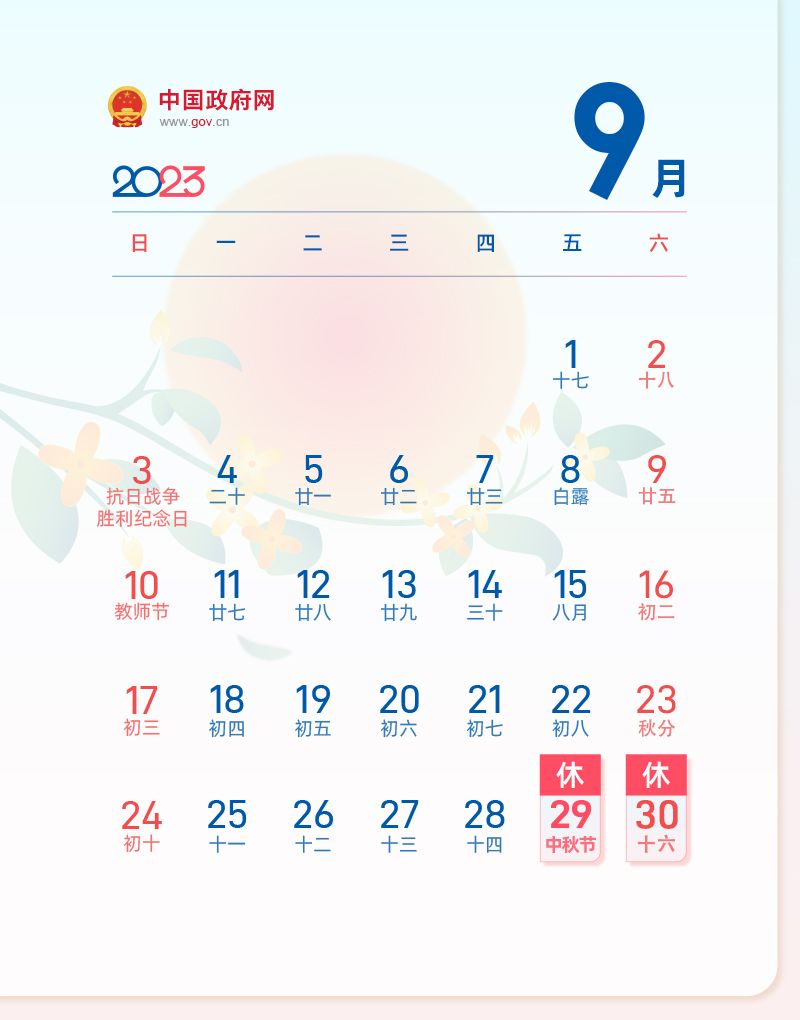 2023年中秋节放假是哪几天[墙根网]