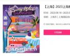 上海春浪音乐节怎么买票2023(开票时间+购票入口）