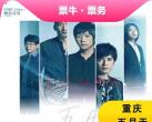 五月天2023重庆演唱会(时间表+地点+行程安排+门票订票)