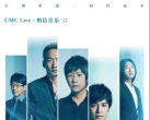 五月天重庆演唱会2023（时间表+门票开售+演出信息）