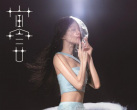 2023张韶涵成都演唱会9月30日开唱(附地点+门票购票+演出安排)