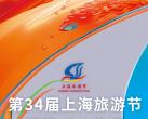 2023上海旅游节开幕活动9月16日20:30东方卫视直播