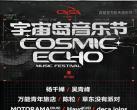 2023北京宇宙岛音乐节明星名单有哪些?