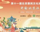 2023北京世界花卉大观园中秋国庆汉服节活动指南